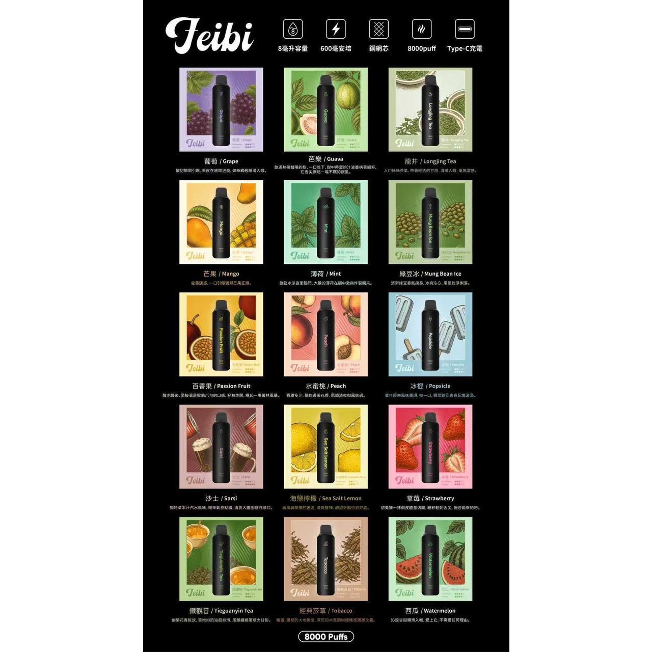 <p>Feibi 菲比 8000口<br />
拋棄式/一次性</p>